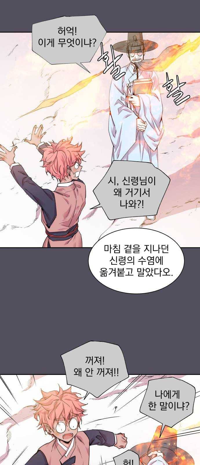 조선여우스캔들 20화. 선녀 구출 작전 (11) 13