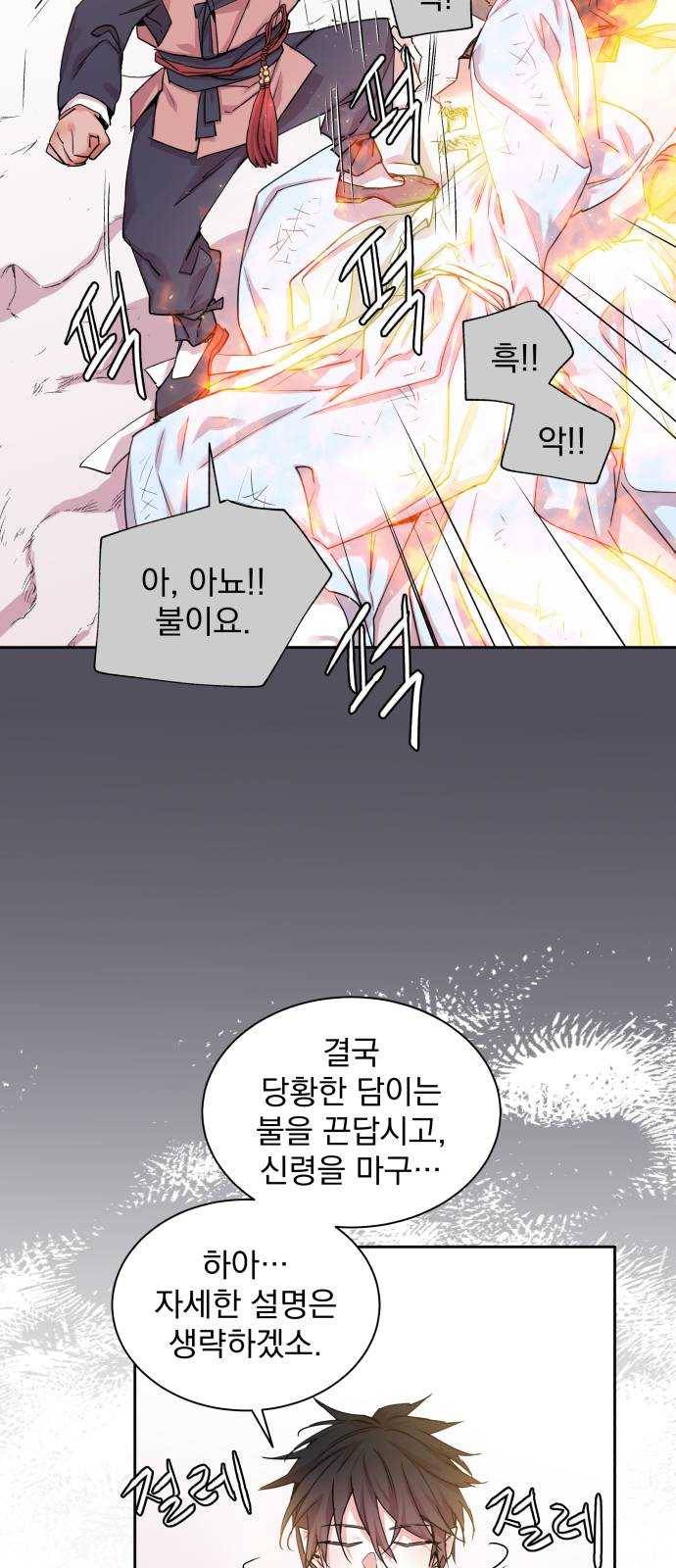 조선여우스캔들 20화. 선녀 구출 작전 (11) 14
