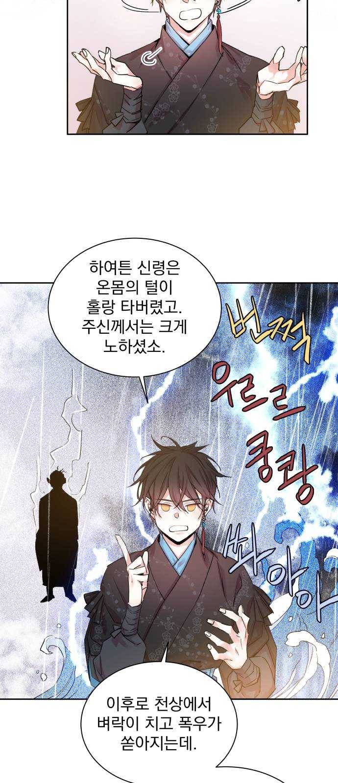 조선여우스캔들 20화. 선녀 구출 작전 (11) 15