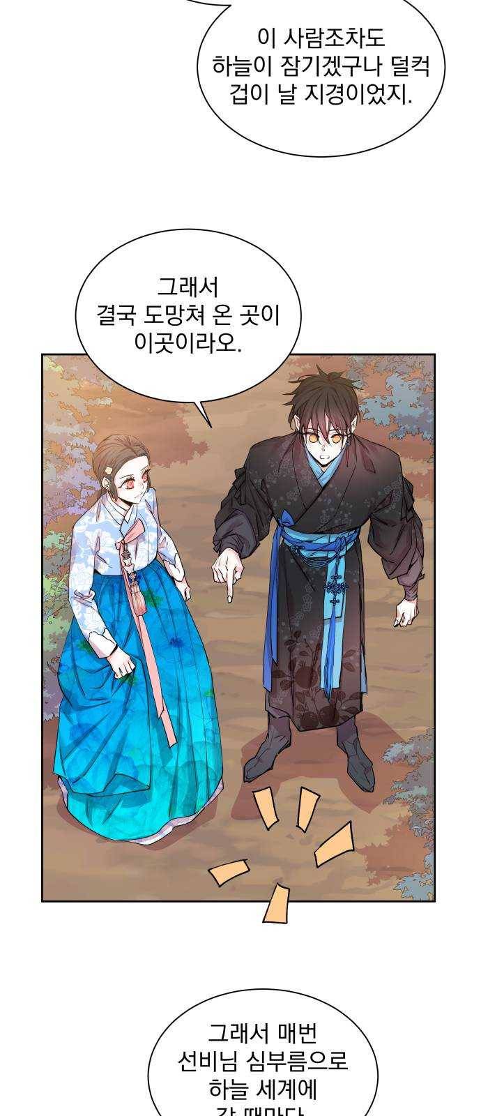 조선여우스캔들 20화. 선녀 구출 작전 (11) 16