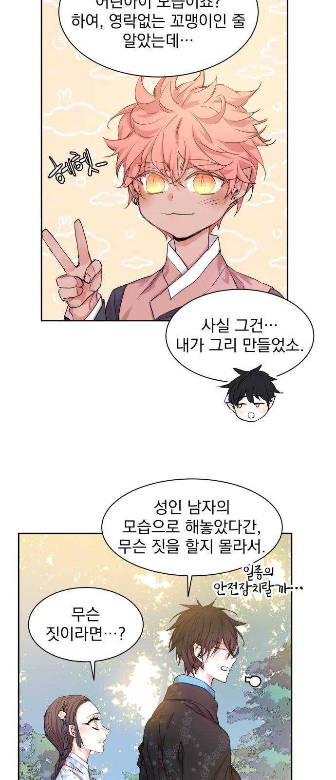 조선여우스캔들 20화. 선녀 구출 작전 (11) 18