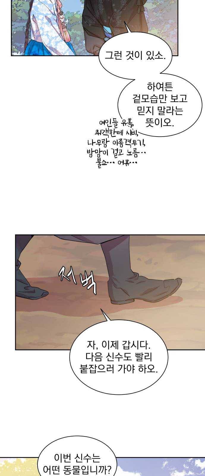 조선여우스캔들 20화. 선녀 구출 작전 (11) 19