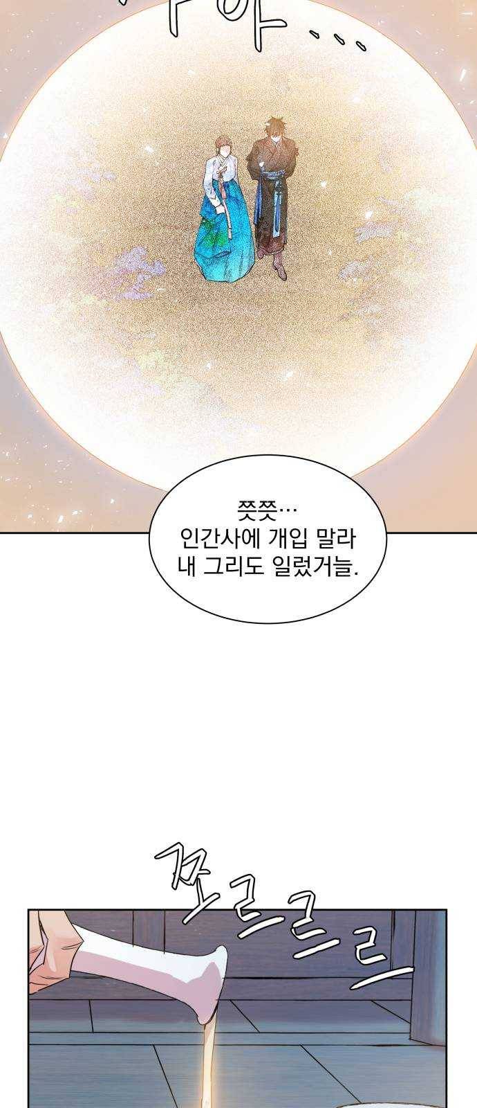 조선여우스캔들 20화. 선녀 구출 작전 (11) 22