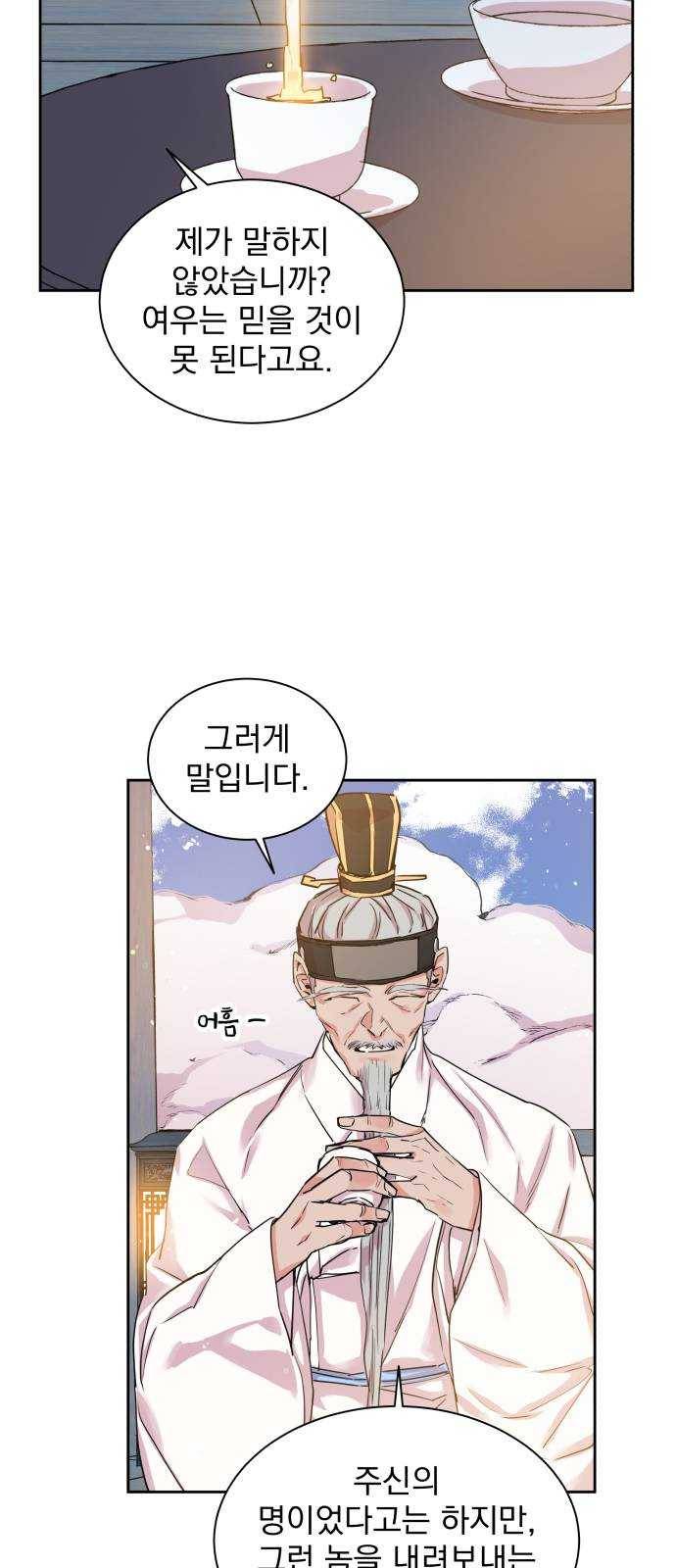 조선여우스캔들 20화. 선녀 구출 작전 (11) 23