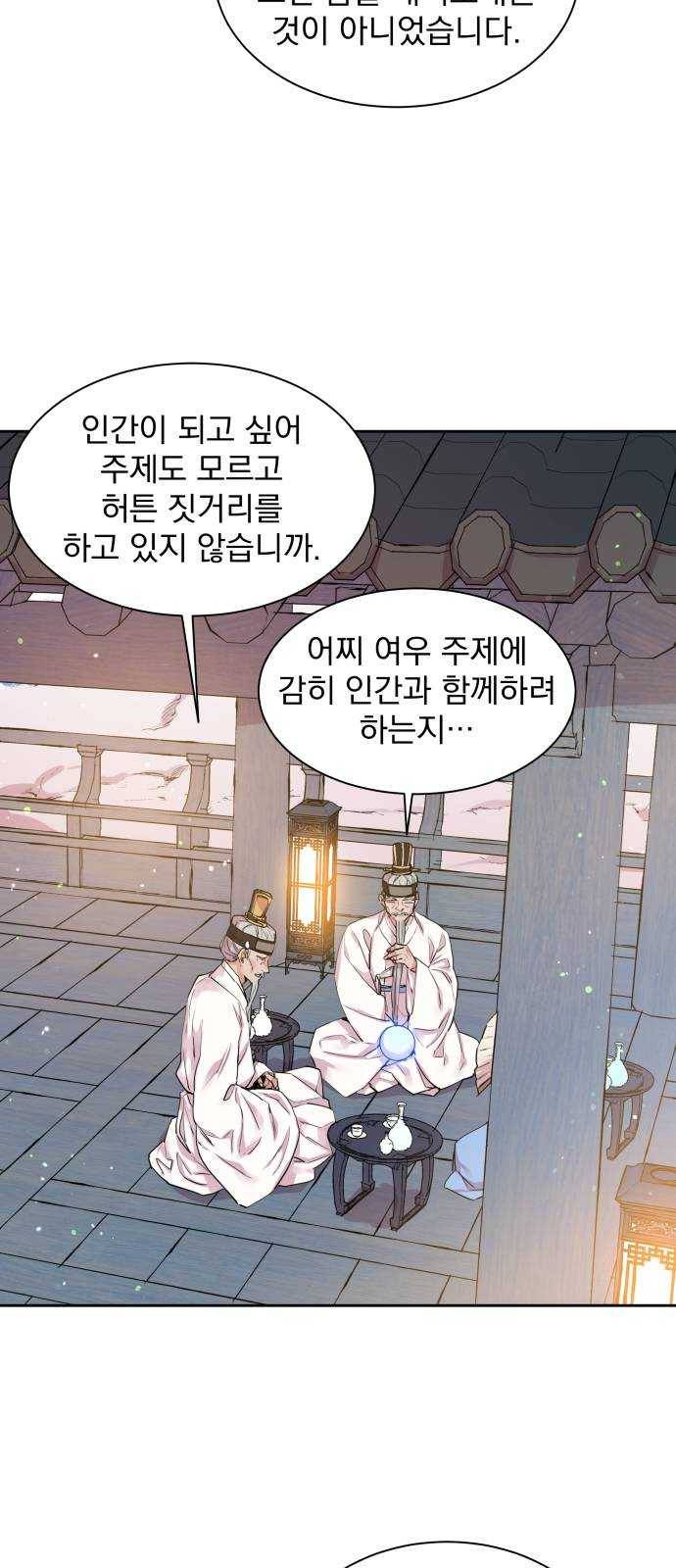 조선여우스캔들 20화. 선녀 구출 작전 (11) 24
