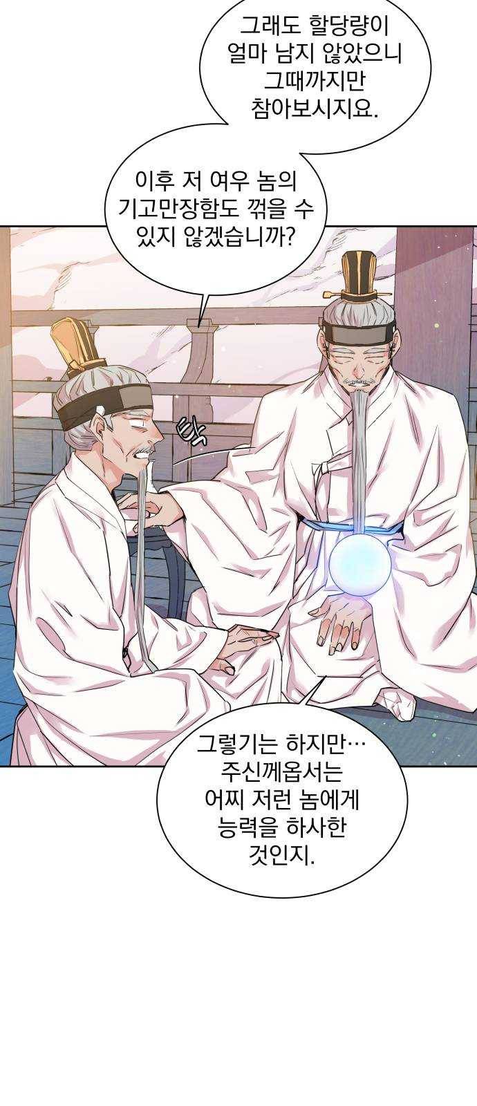 조선여우스캔들 20화. 선녀 구출 작전 (11) 25
