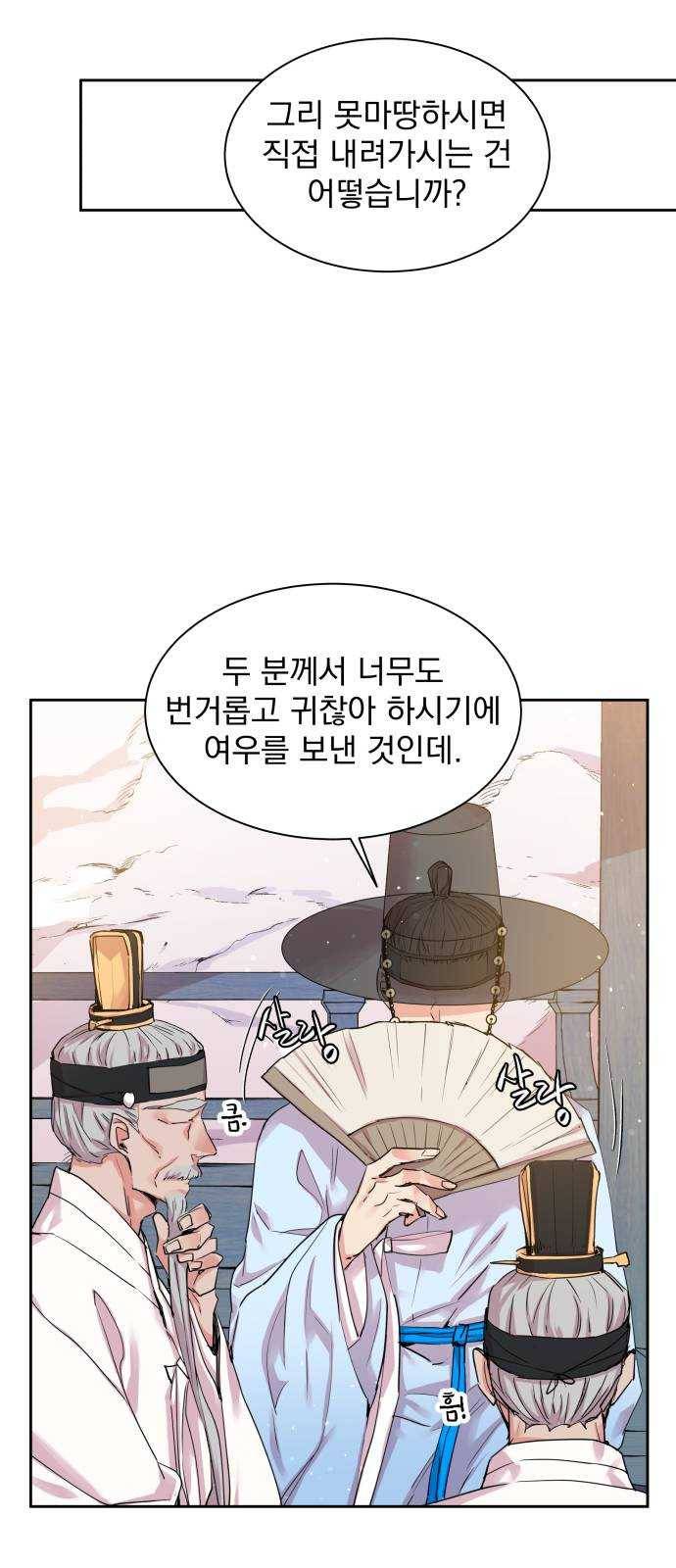 조선여우스캔들 20화. 선녀 구출 작전 (11) 26