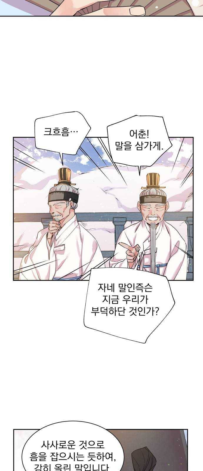 조선여우스캔들 20화. 선녀 구출 작전 (11) 28