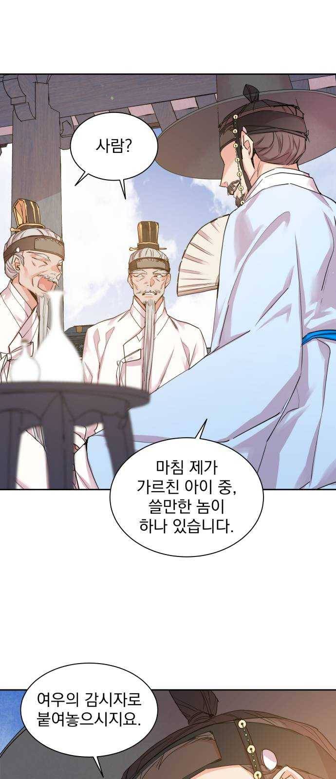 조선여우스캔들 20화. 선녀 구출 작전 (11) 31