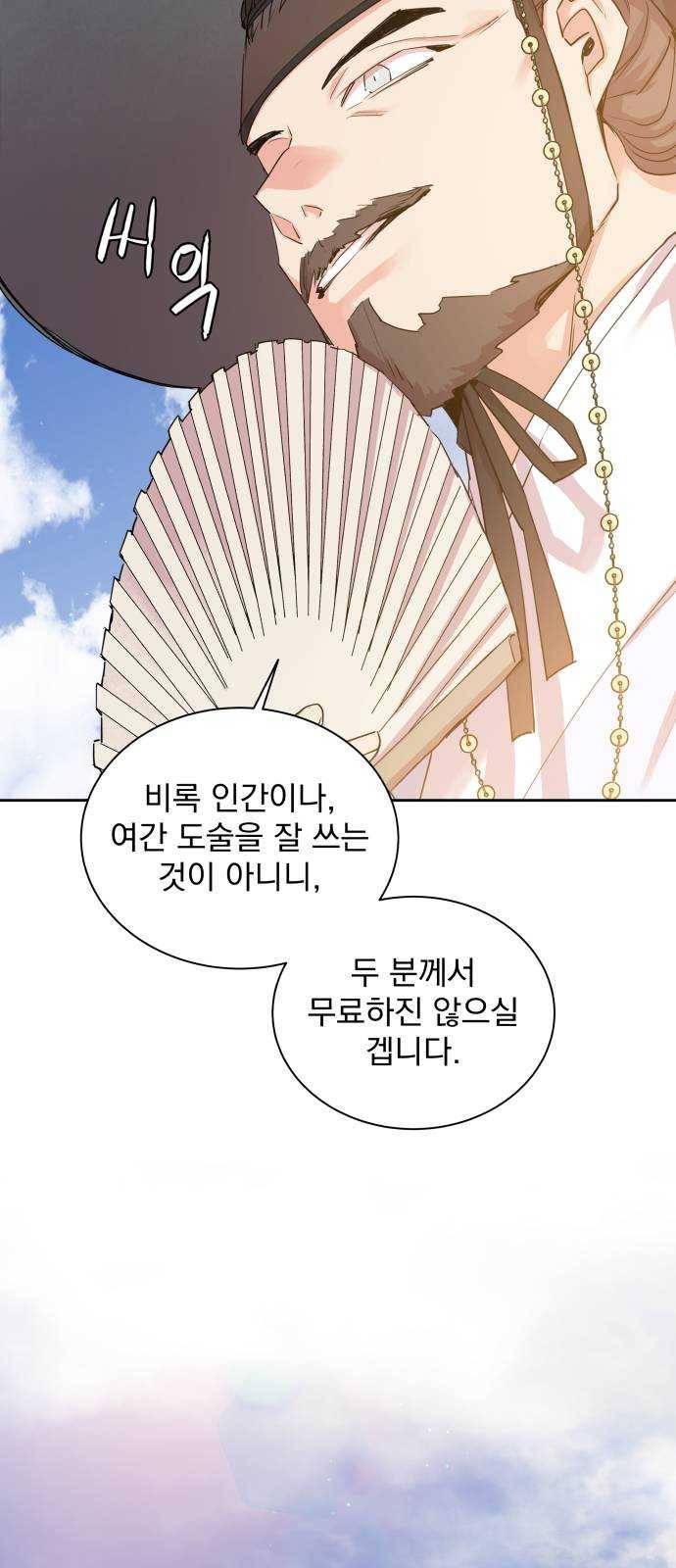 조선여우스캔들 20화. 선녀 구출 작전 (11) 32