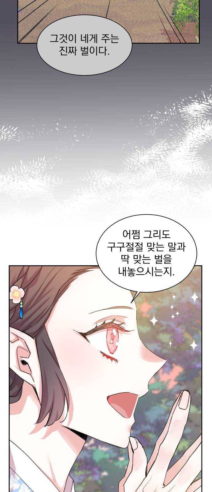 조선여우스캔들 20화. 선녀 구출 작전 (11) 37