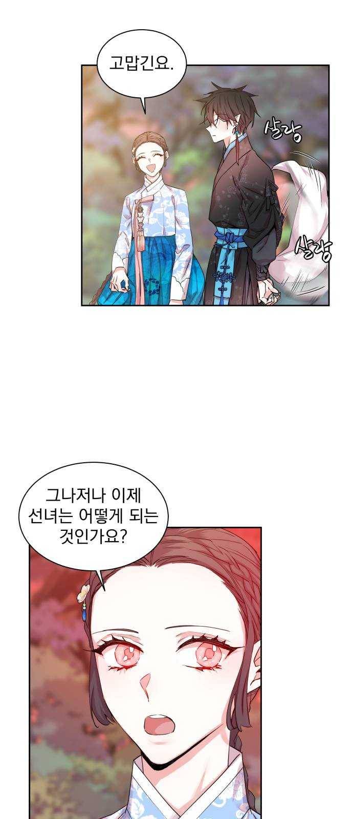 조선여우스캔들 20화. 선녀 구출 작전 (11) 39
