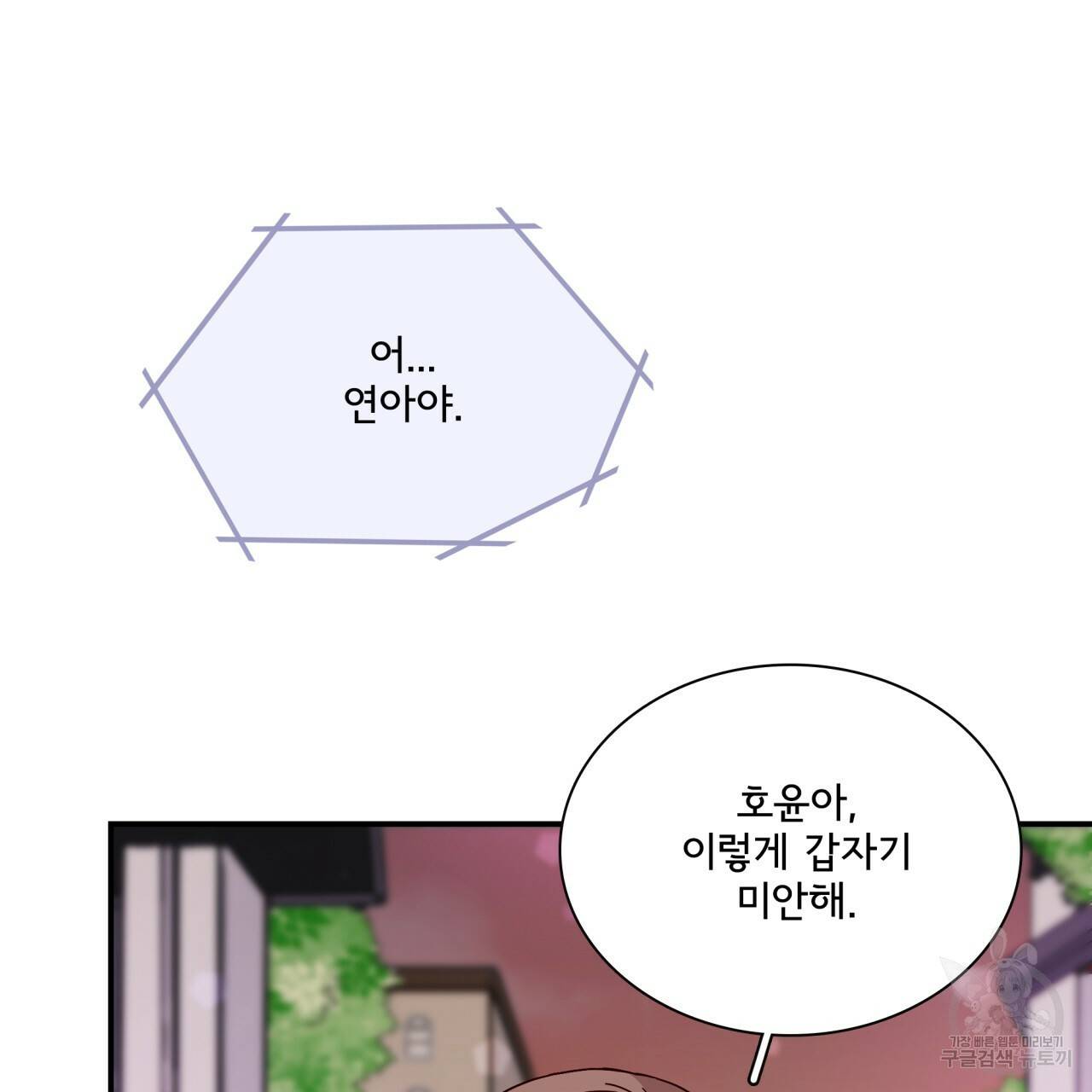 시간의 계단 93화 8
