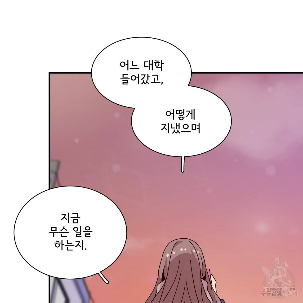 시간의 계단 93화 23