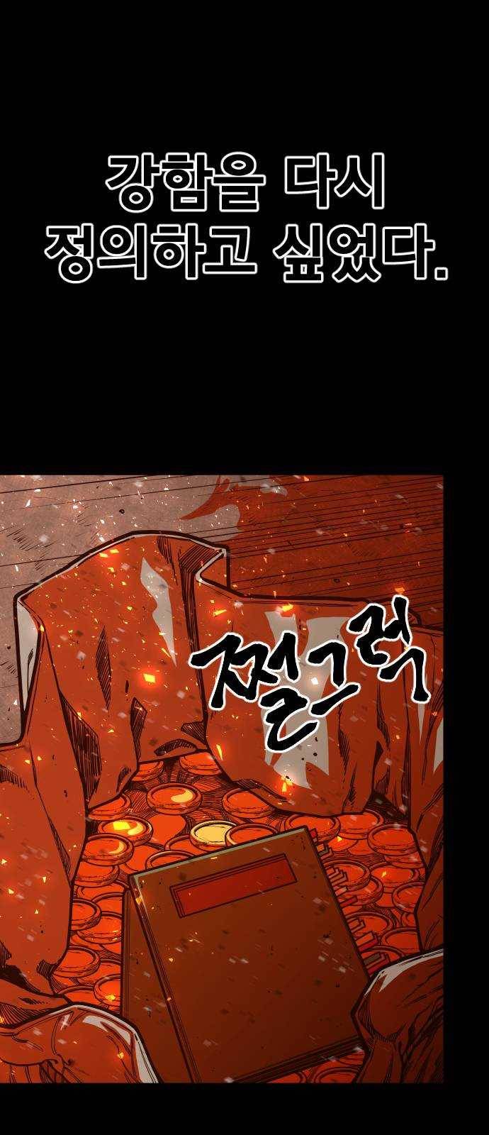 학교정벌 61교시 고명지신 5