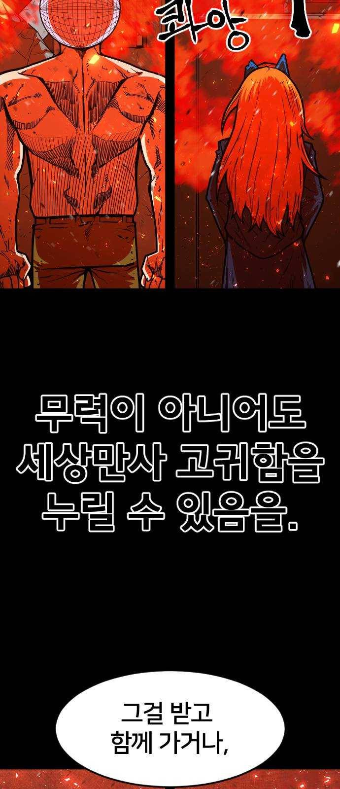 학교정벌 61교시 고명지신 8