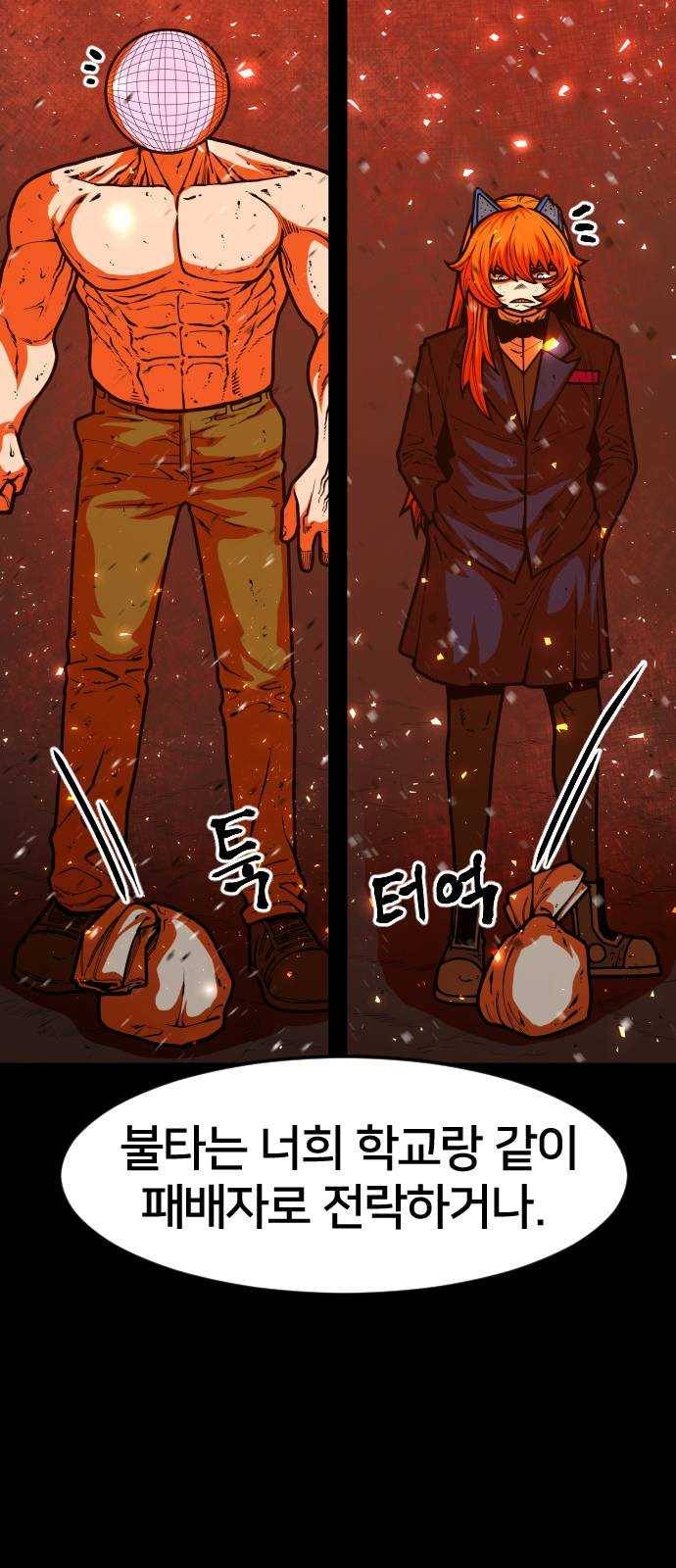 학교정벌 61교시 고명지신 9