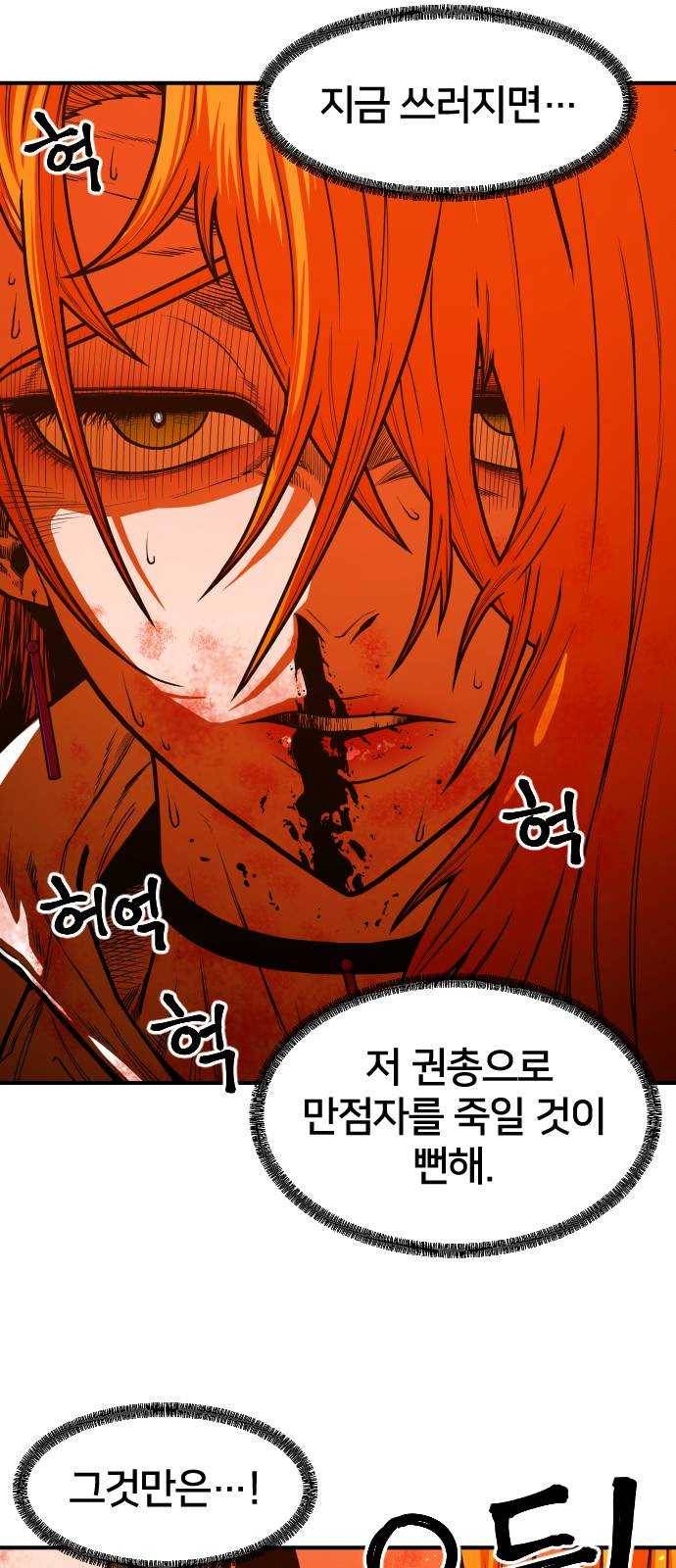 학교정벌 61교시 고명지신 21