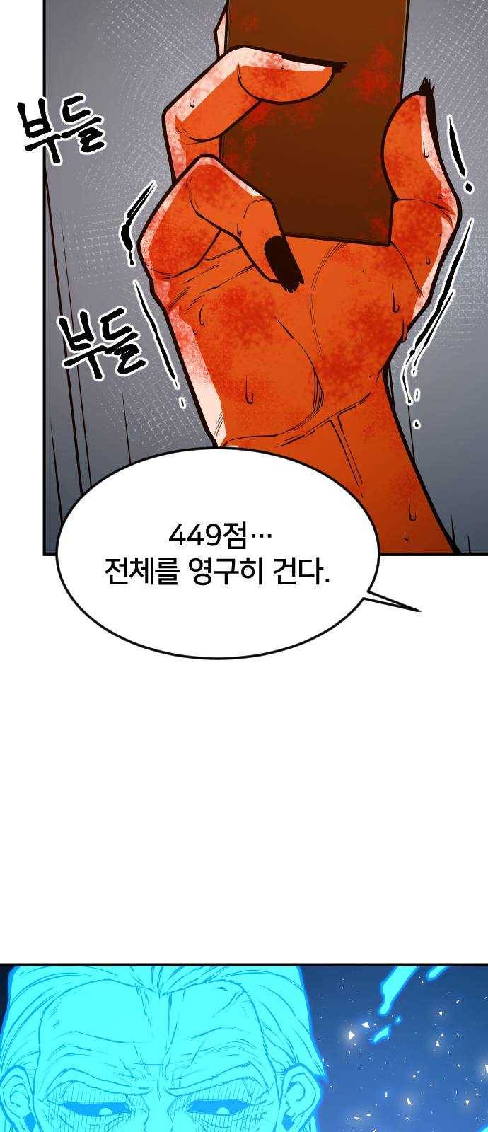 학교정벌 61교시 고명지신 26