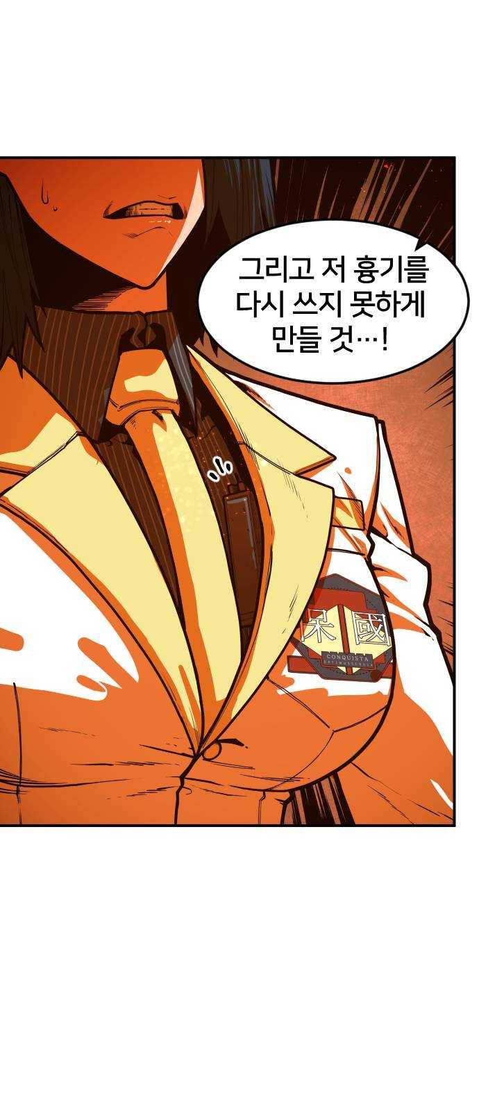학교정벌 61교시 고명지신 29