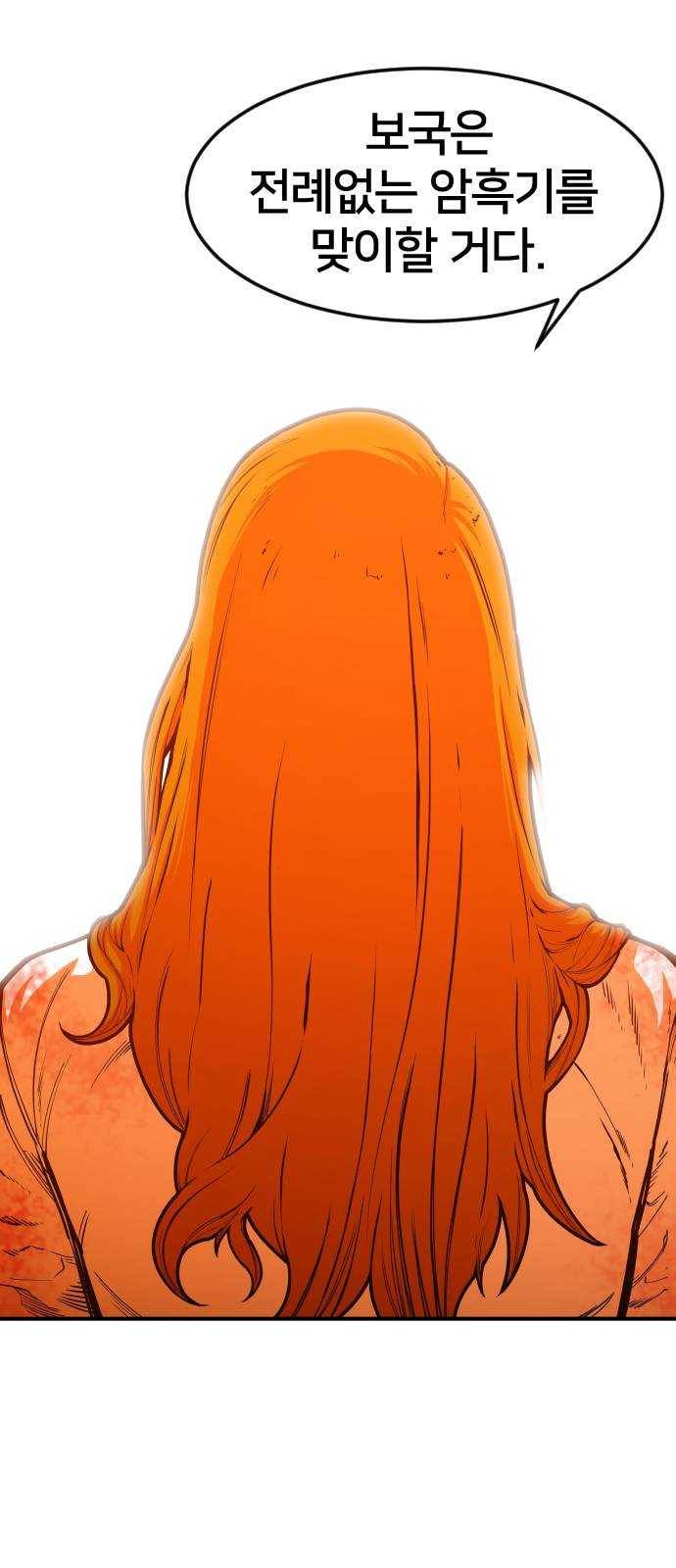 학교정벌 61교시 고명지신 48