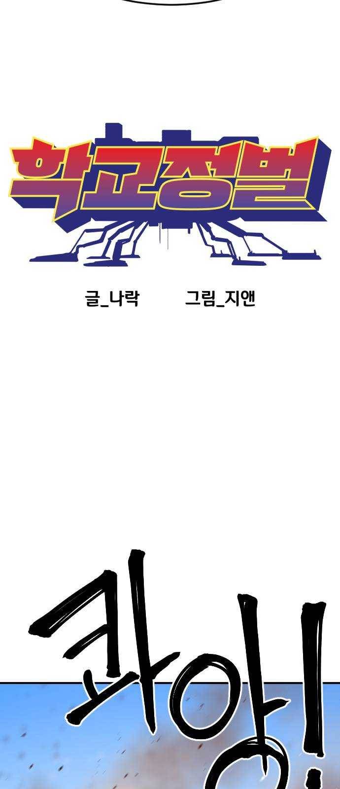 학교정벌 61교시 고명지신 51