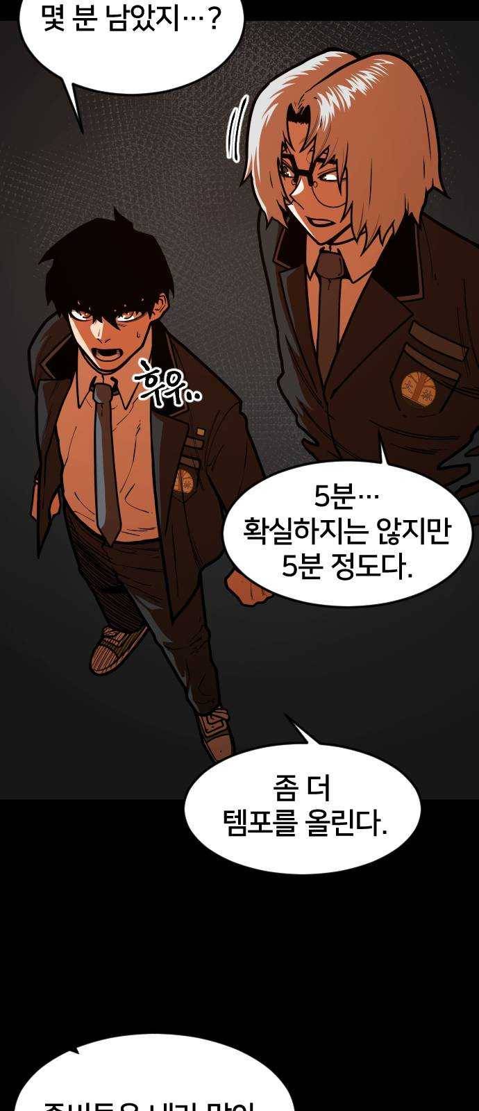 학교정벌 61교시 고명지신 54