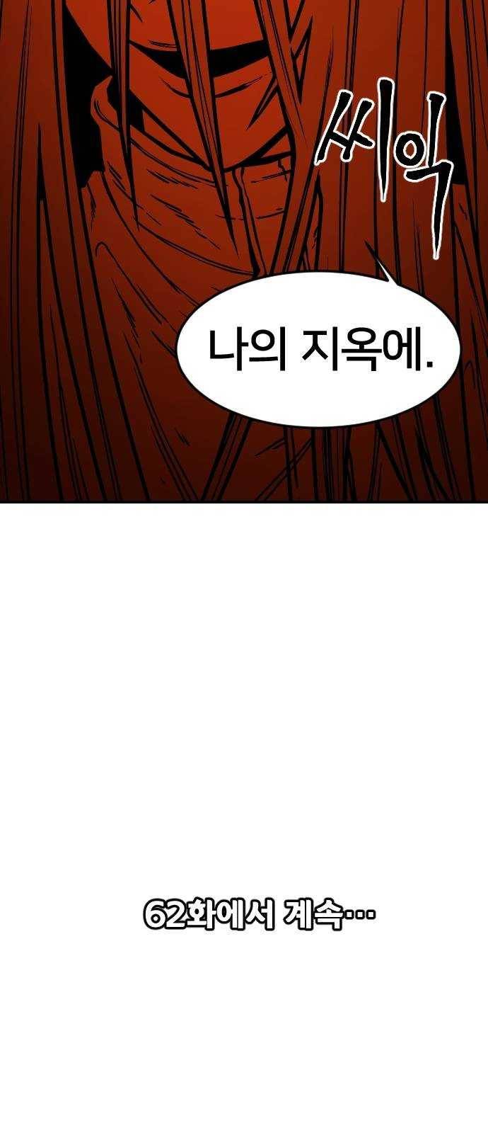 학교정벌 61교시 고명지신 74