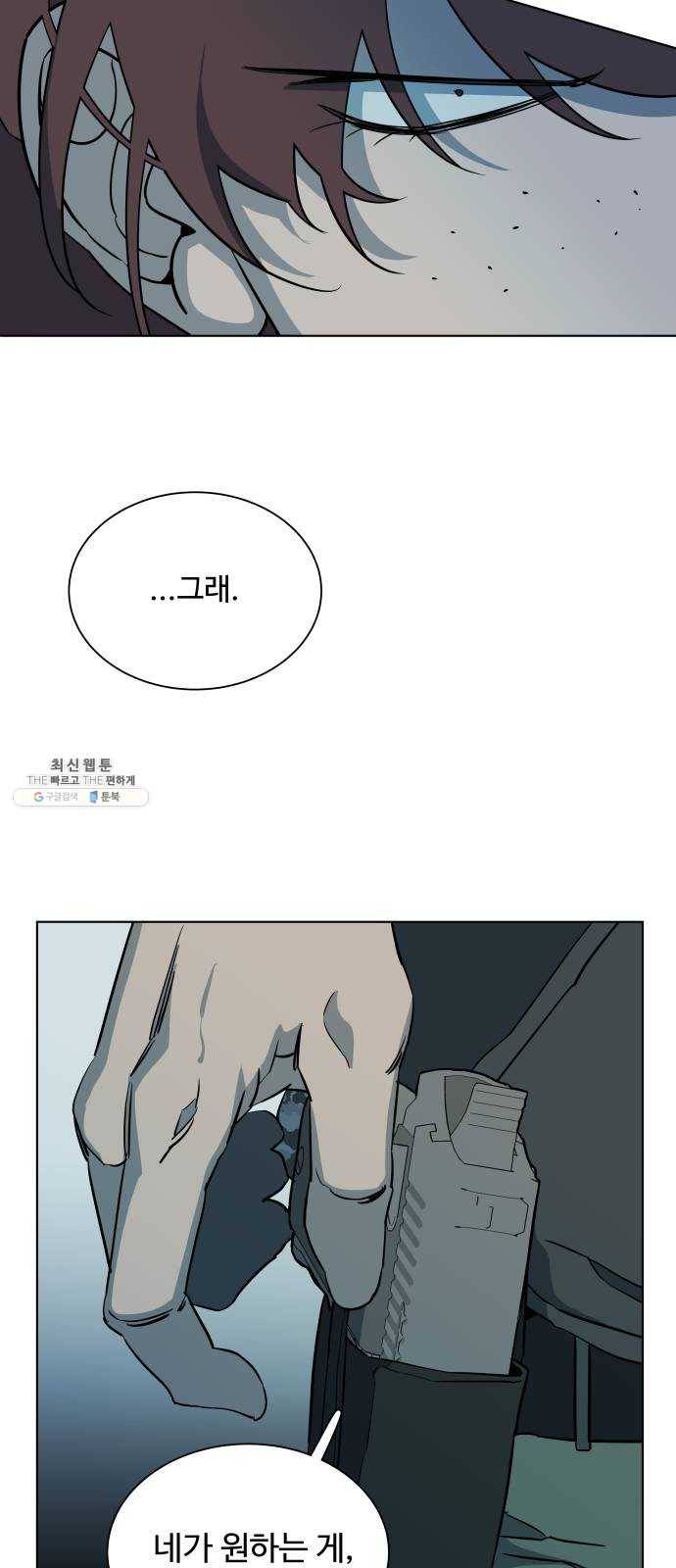 평행도시 15장 (3)_피바람, 두번째 3
