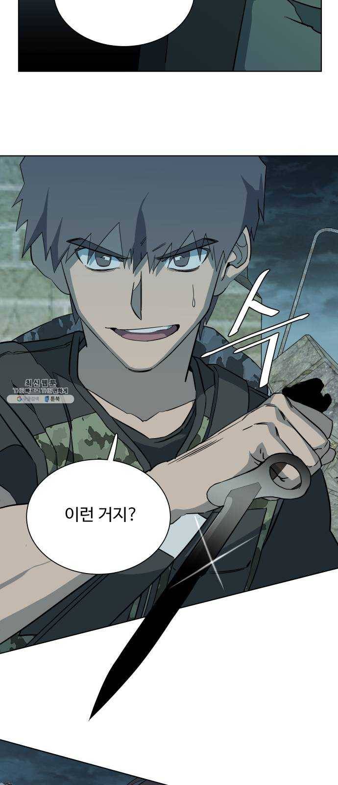 평행도시 15장 (3)_피바람, 두번째 4