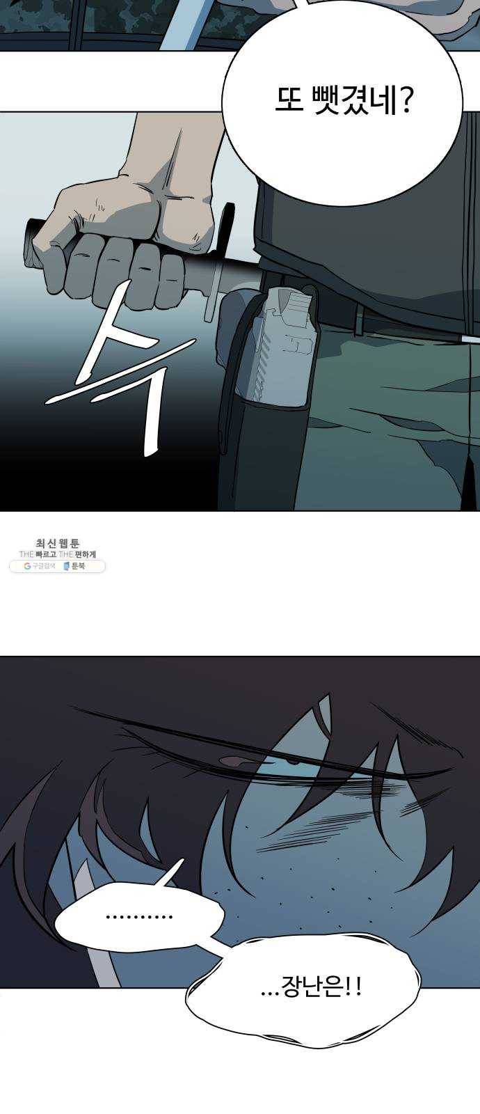 평행도시 15장 (3)_피바람, 두번째 24