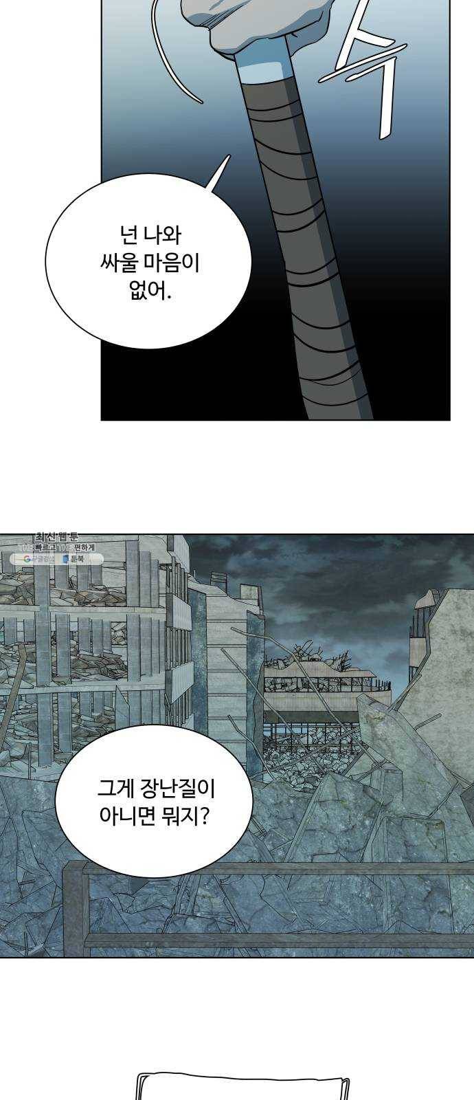 평행도시 15장 (3)_피바람, 두번째 55