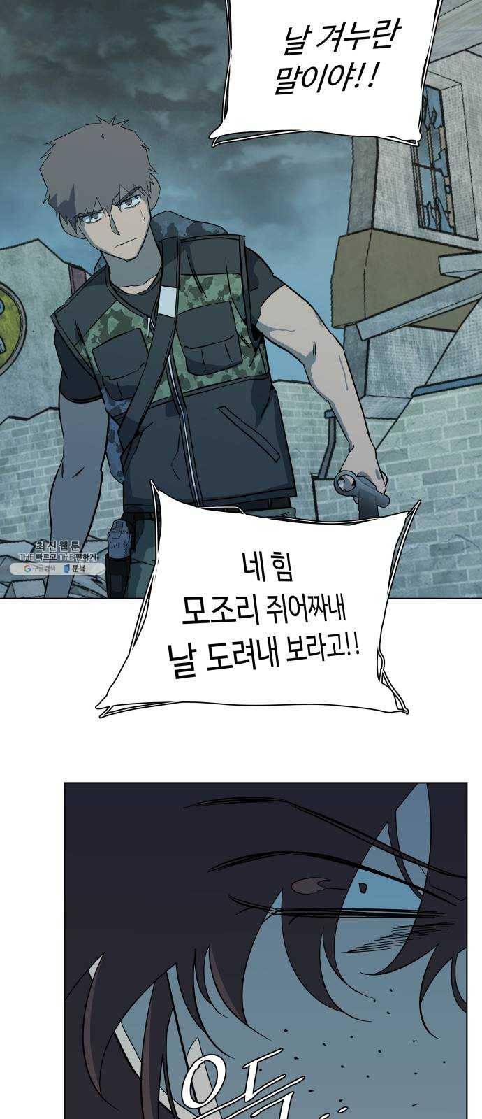 평행도시 15장 (3)_피바람, 두번째 57