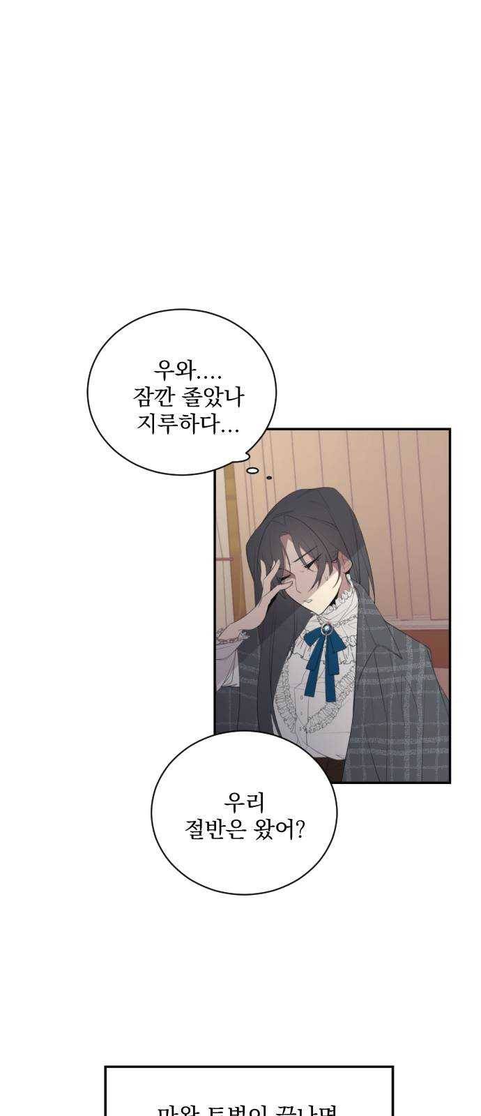 전설의 화석 2화 2