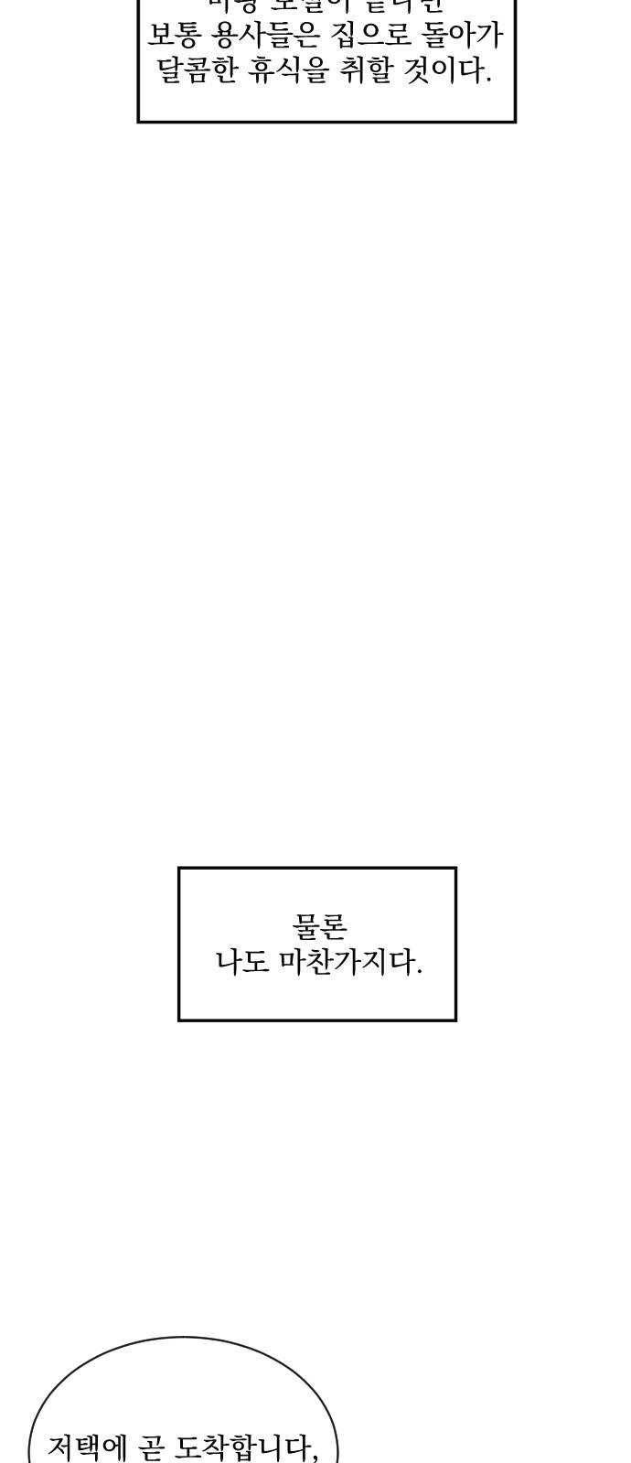 전설의 화석 2화 3