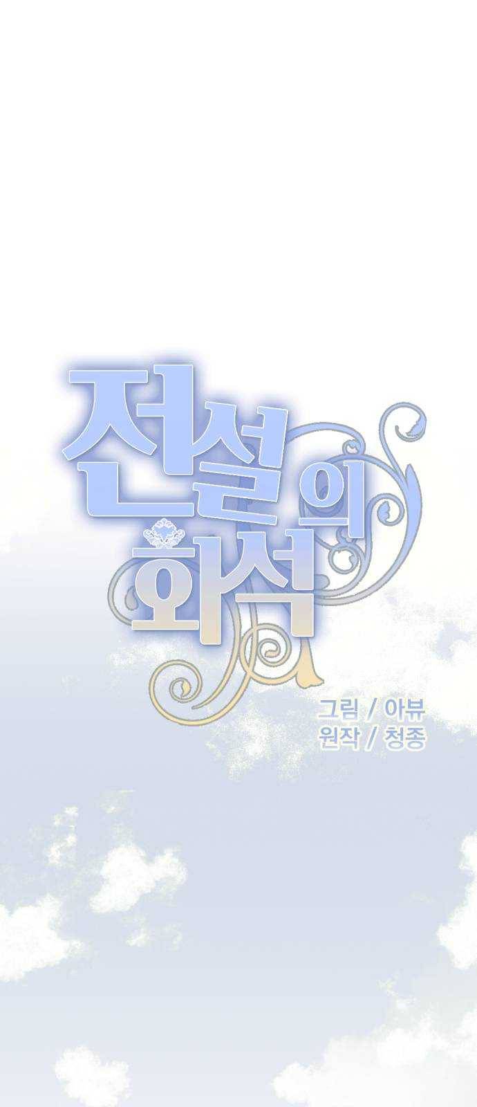 전설의 화석 2화 6