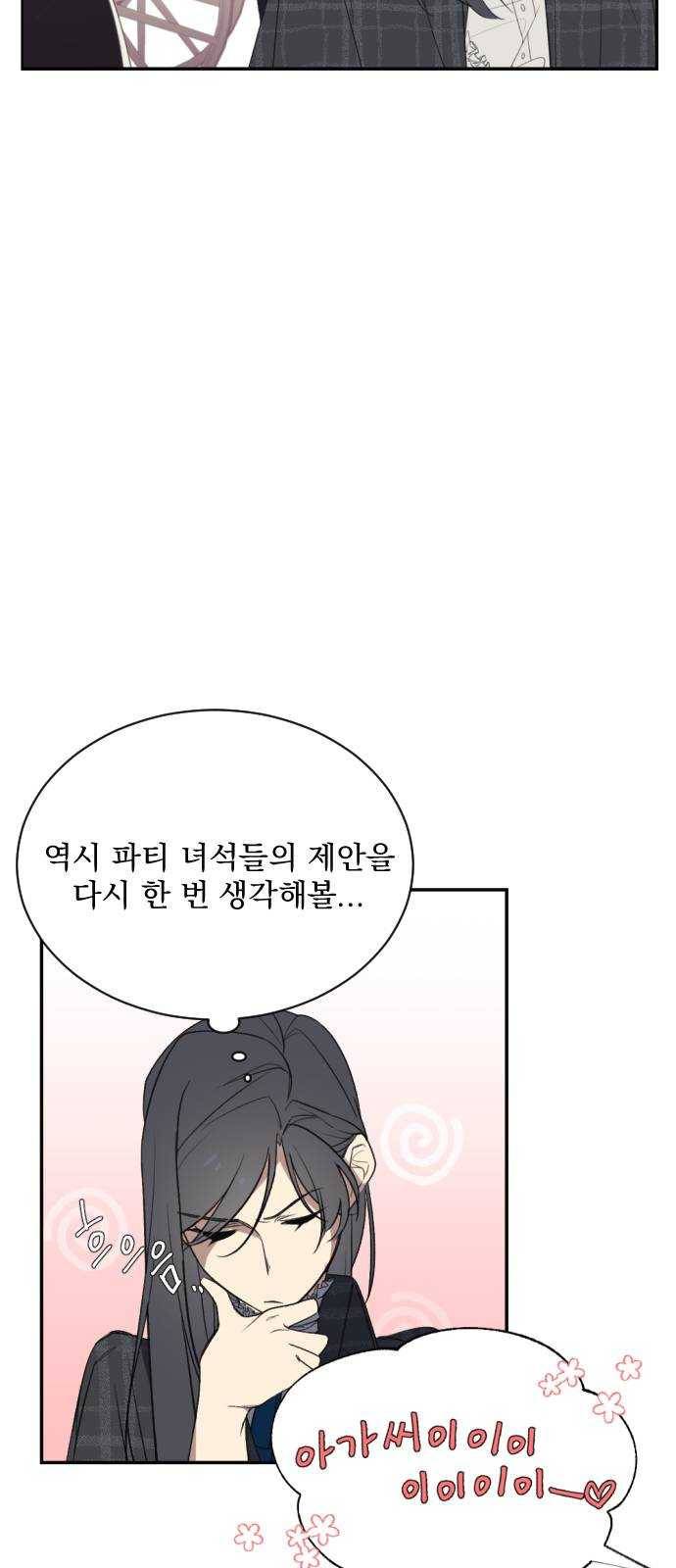 전설의 화석 2화 8