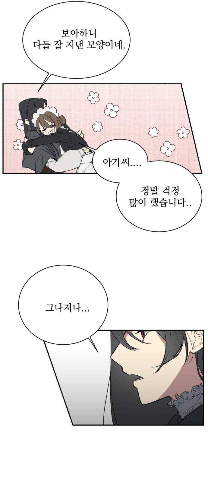전설의 화석 2화 13