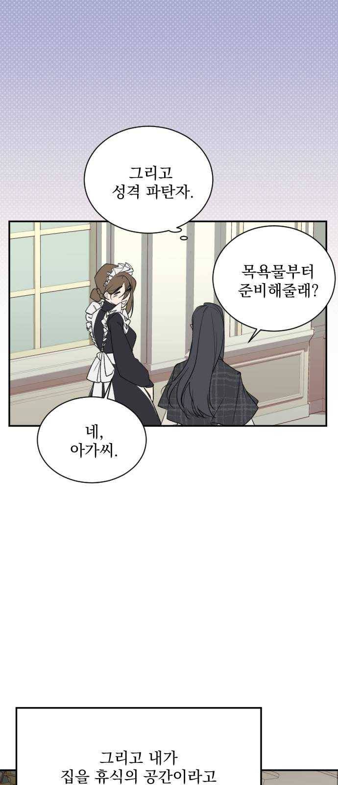 전설의 화석 2화 18