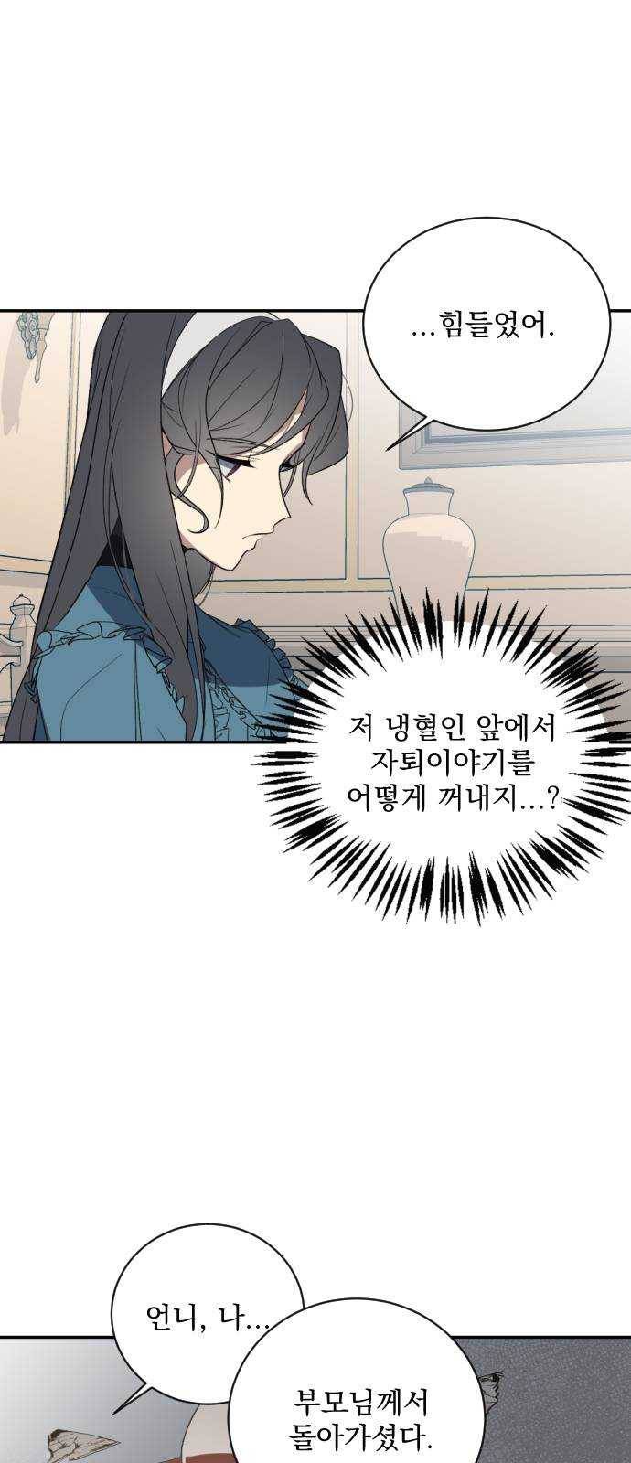전설의 화석 2화 31