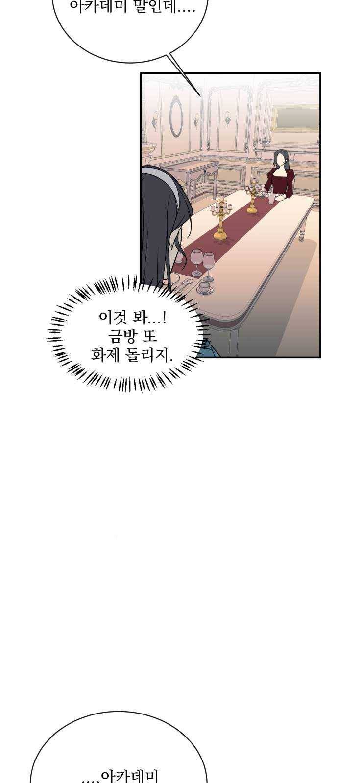 전설의 화석 2화 47