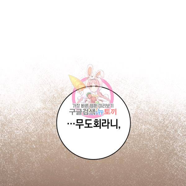 그녀가 악녀로 사는 이유 11화 1