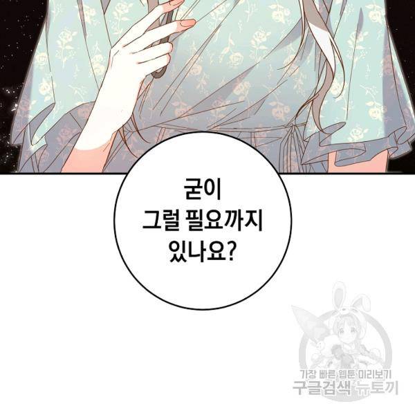 그녀가 악녀로 사는 이유 11화 3