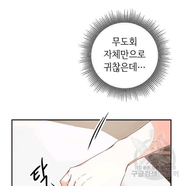 그녀가 악녀로 사는 이유 11화 4