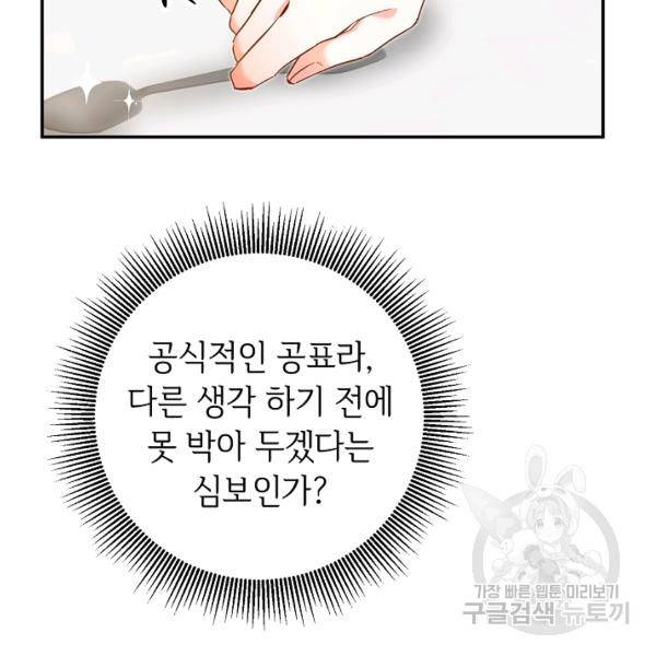 그녀가 악녀로 사는 이유 11화 5