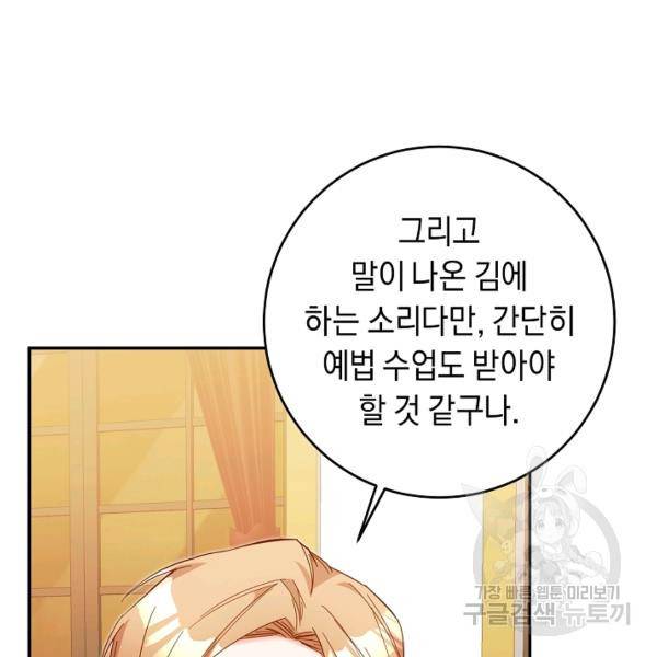 그녀가 악녀로 사는 이유 11화 6