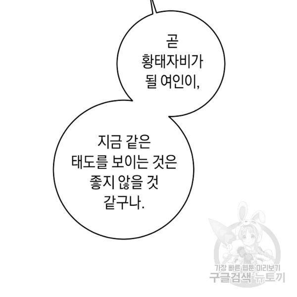 그녀가 악녀로 사는 이유 11화 8
