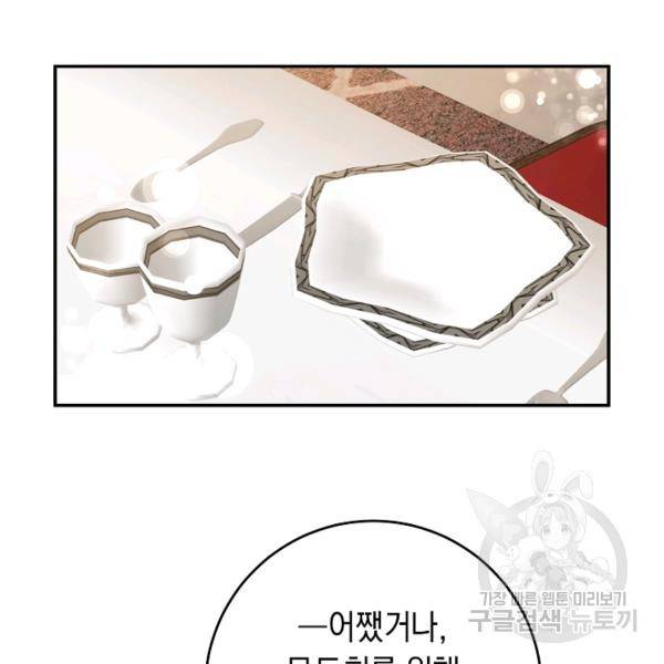 그녀가 악녀로 사는 이유 11화 9