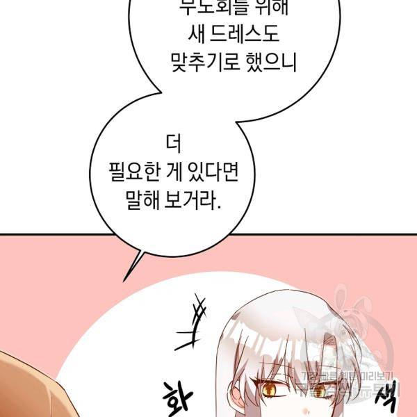 그녀가 악녀로 사는 이유 11화 10