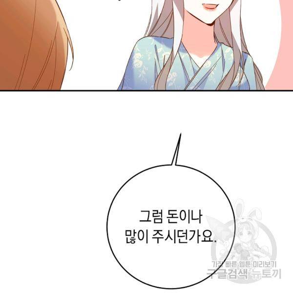 그녀가 악녀로 사는 이유 11화 11